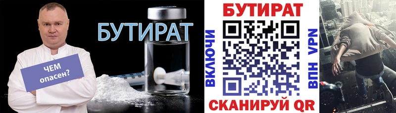 Купить  Дятьково  БУТИРАТ 99% 